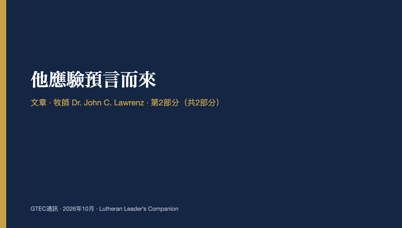 他應驗預言而來 (第2部分)