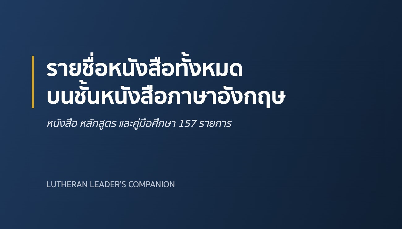 รายชื่อหนังสือทั้งหมดบนชั้นหนังสือภาษาอังกฤษ